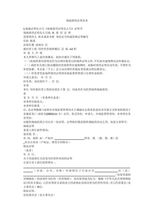 场地使用证明范本