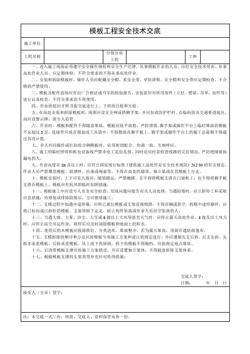 模板工程安全技术交底
