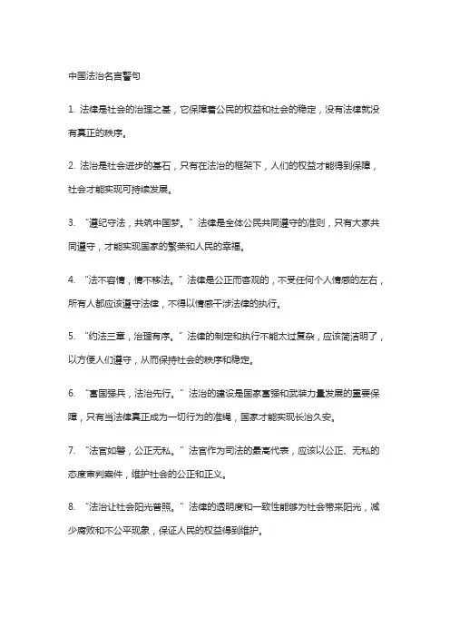 中国法治名言警句