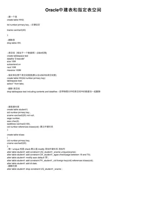 Oracle中建表和指定表空间