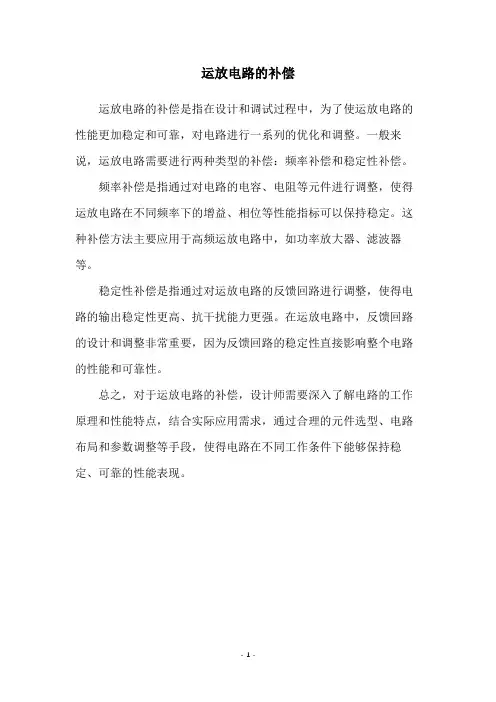 运放电路的补偿