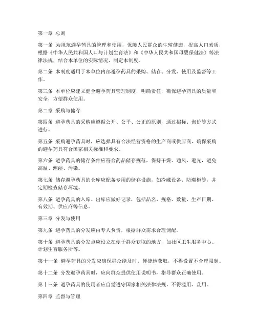 避孕药具单位管理制度