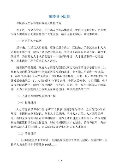 黄陵县中医院人才培养计划及措施