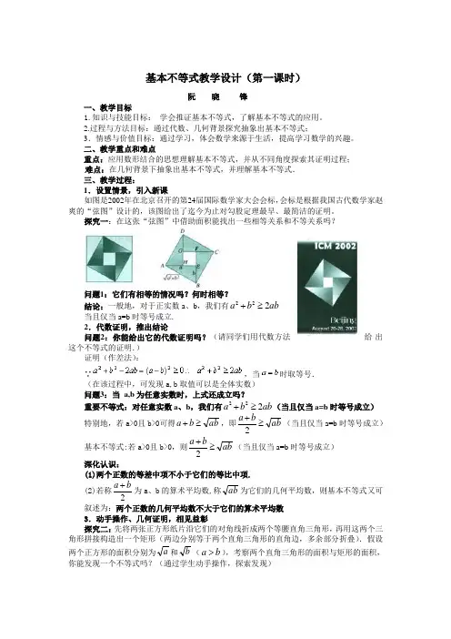 “基本不等式”(第一课时)教案