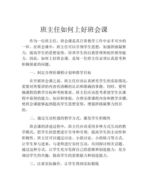 班主任如何上好班会课