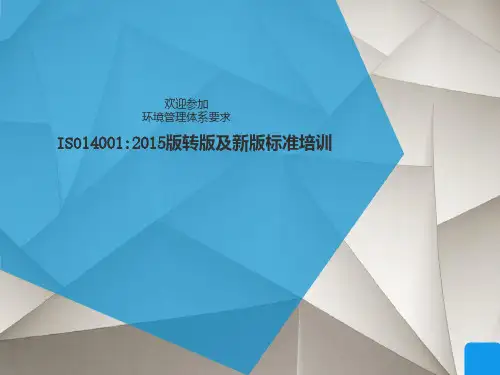 ISO14001 2015标准培训2015版