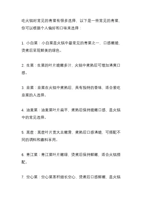 吃火锅都要买那些青菜？