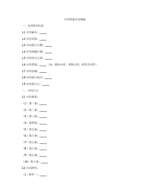 合同档案目录模板