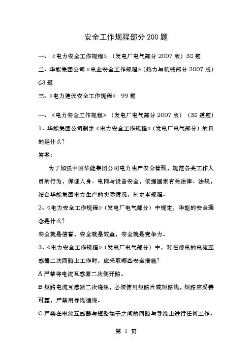 安全工作规程试题