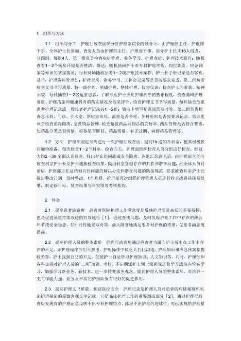 护理行政查房内容