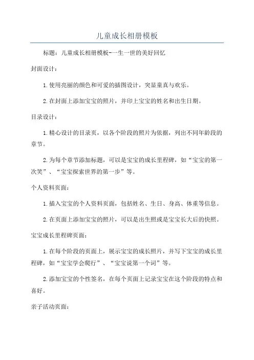 儿童成长相册模板
