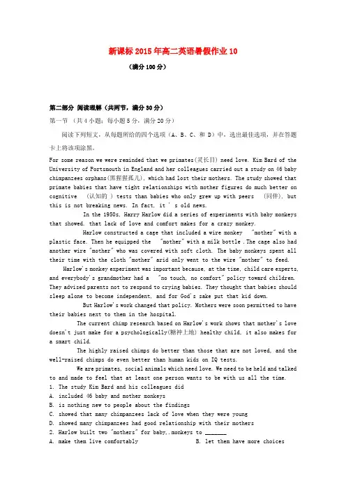 (新课标)高二英语暑假作业10