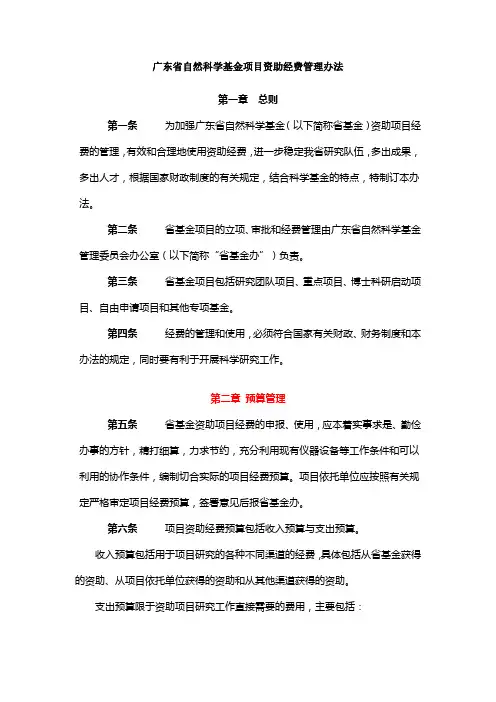 广东省自然科学基金经费使用办法