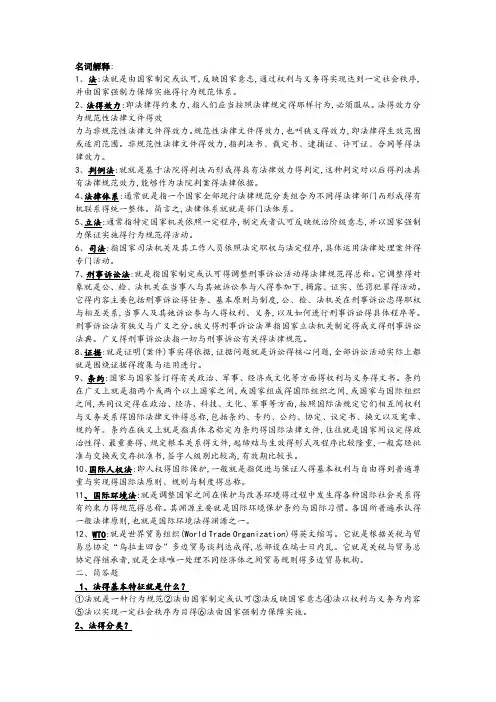 法学基础知识重点汇总
