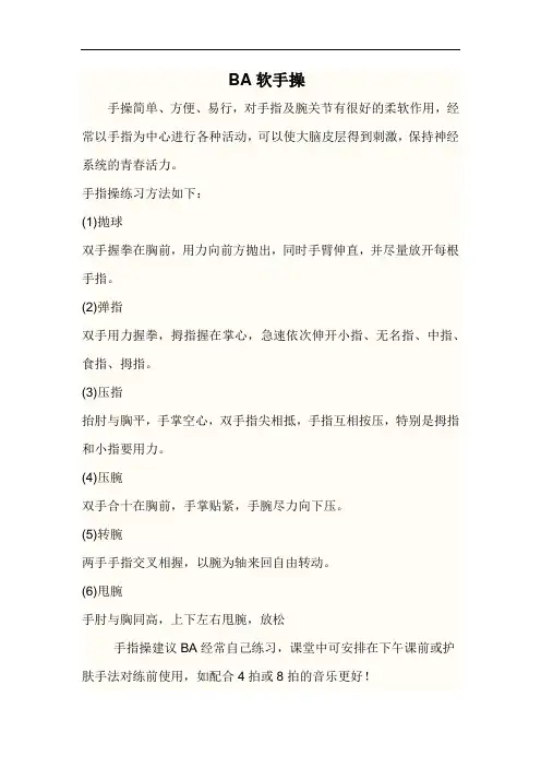 美容顾问软手操