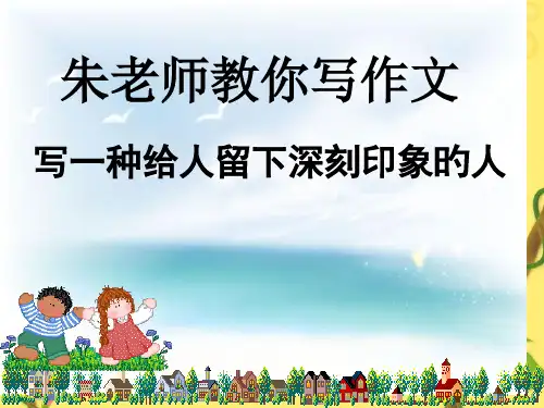 写一个性格鲜明的人物