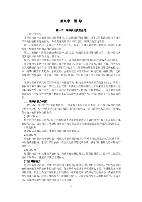 管理学基础-第九章 领导