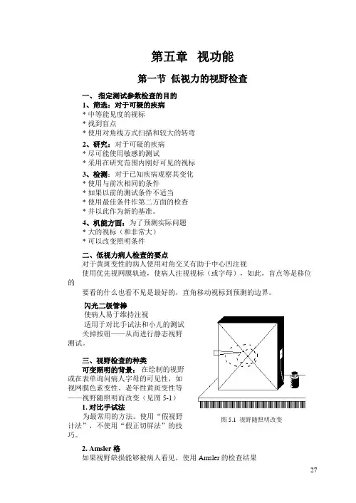 第05章  视功能
