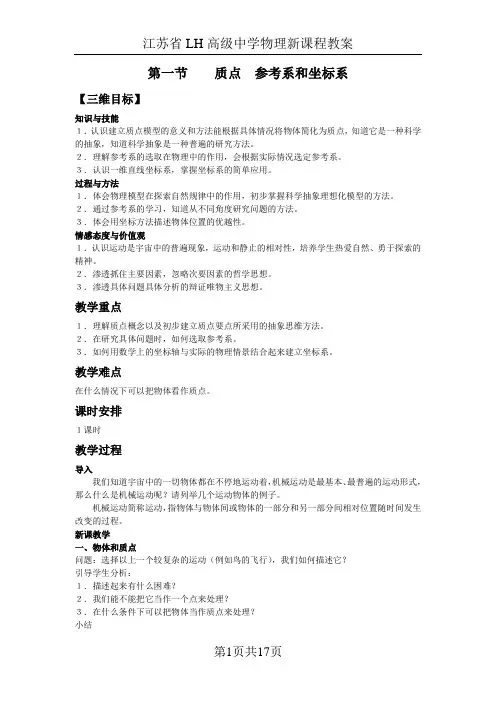 高中物理必修1第一章分节教案+每节巩固练习及其答案+单元检测