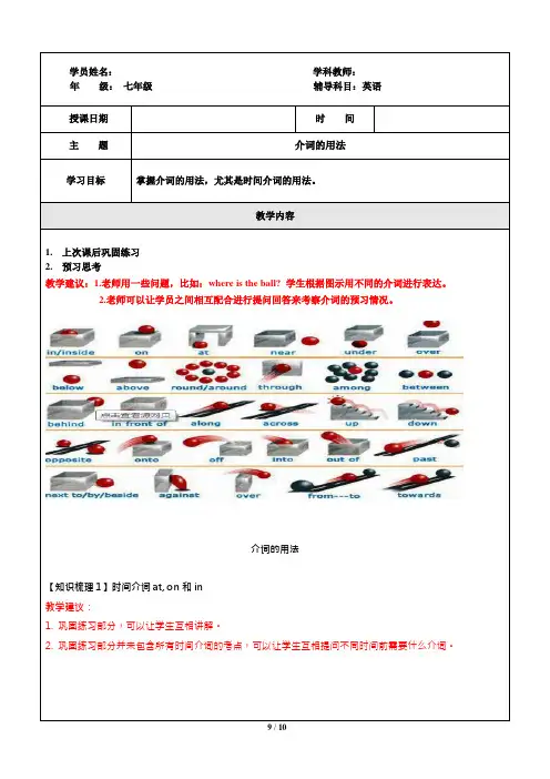 上海秋季牛津英语七年级上册七上介词的用法专题(含词汇语法练习)