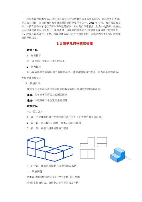 公开课教案《简单几何体的三视图》精品教案(市一等奖)(市优)