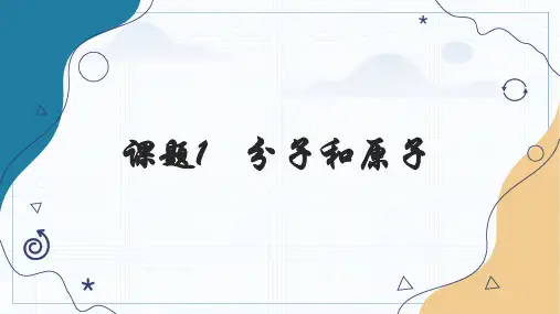 化学人教版(2024)版九年级上册3.1 分子和原子 教学课件03
