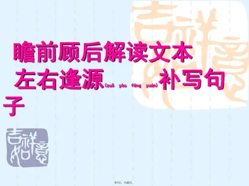 2017高考补写句子(共20张)