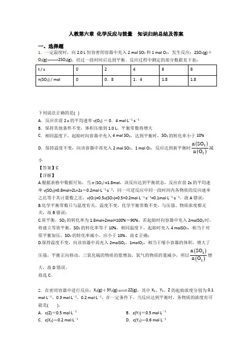 人教第六章 化学反应与能量  知识归纳总结及答案