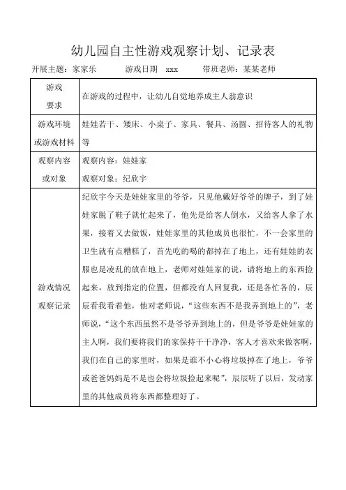 幼儿园区域活动观察记录(小班2)