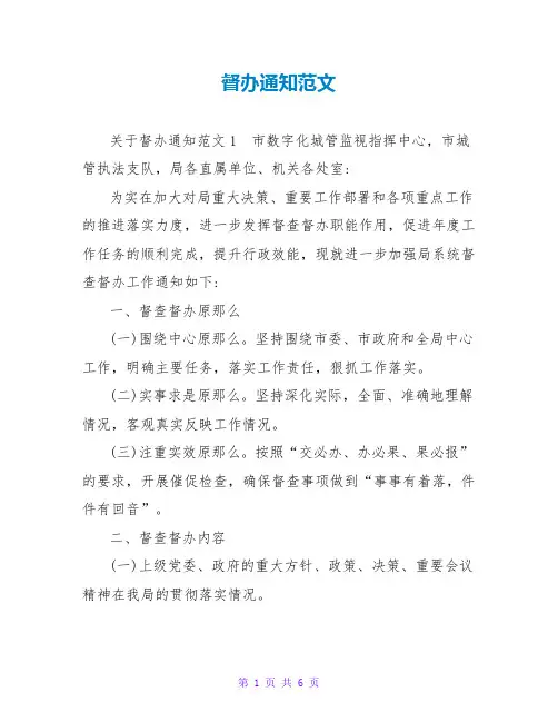 督办通知范文