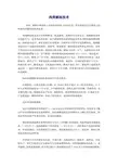 肉类解冻技术