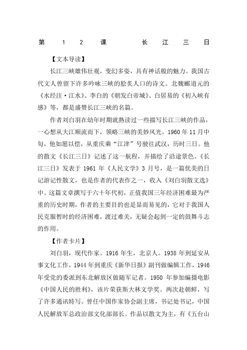 《中国现当代散文鉴赏》第12课《长江三日》