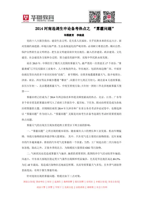 2014河南选调生申论备考热点之 “雾霾问题”