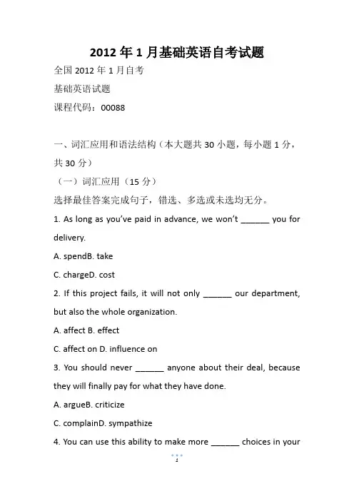 1月基础英语自考试题(2)