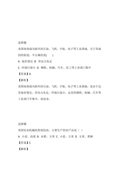 七年级地理课时练习(2023年下学期)带答案与解析