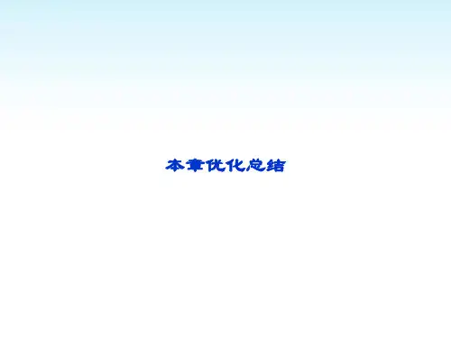 人教版江苏省邳州市第二中学2013年高中化学 主题4 本章优化总结课件 鲁科版