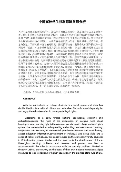 中国高校学生权利保障问题分析