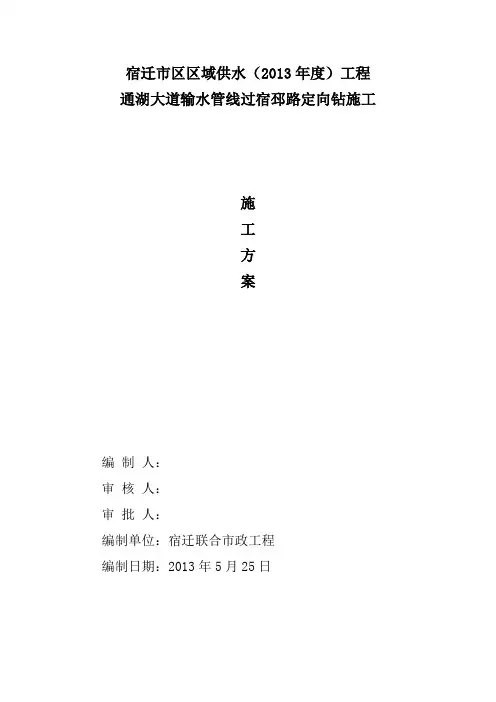 定向钻施工专项方案