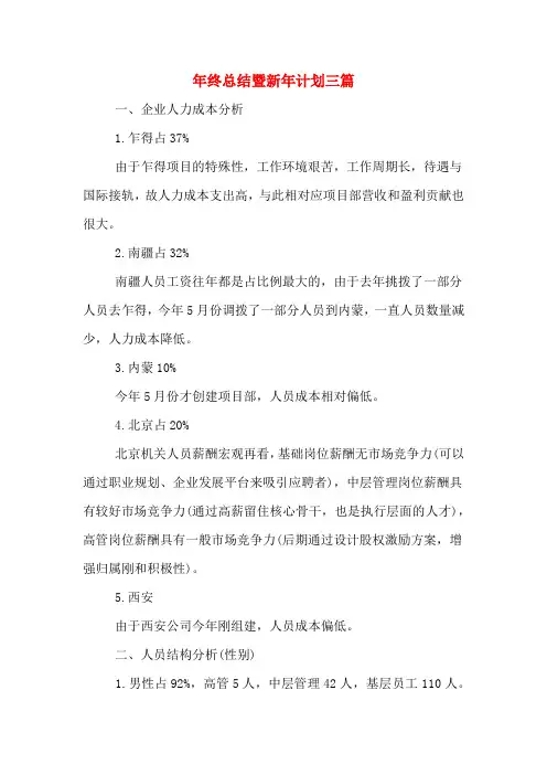 2019年年终总结暨新年计划三篇