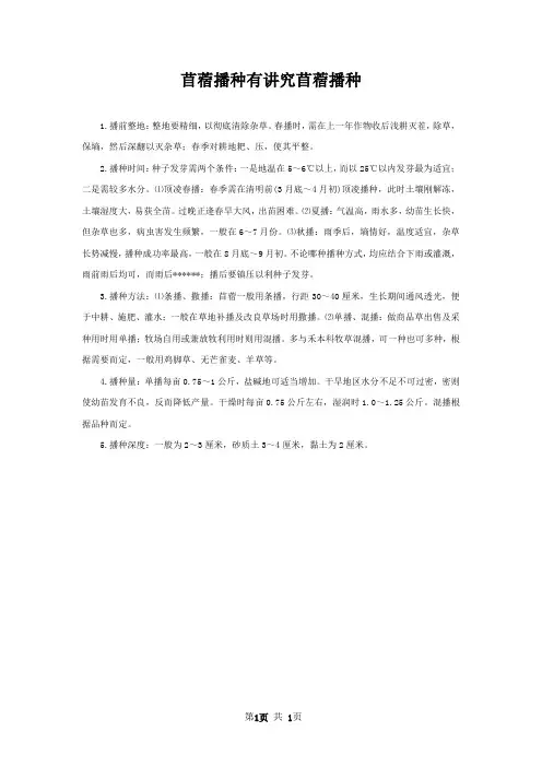 苜蓿播种有讲究苜蓿播种