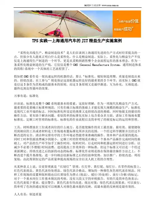 TPS实践--上海通用汽车的JIT精益生产实施案例