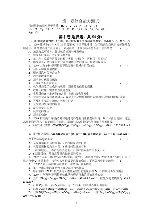 第一章综合能力测试及参考答案