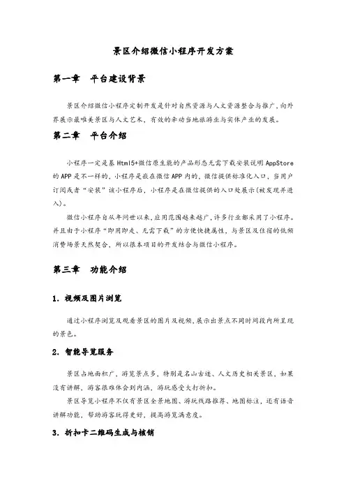 旅游景点小程序开发方案