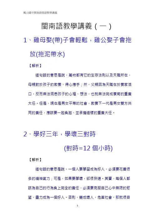 闽南语教学讲义(一)
