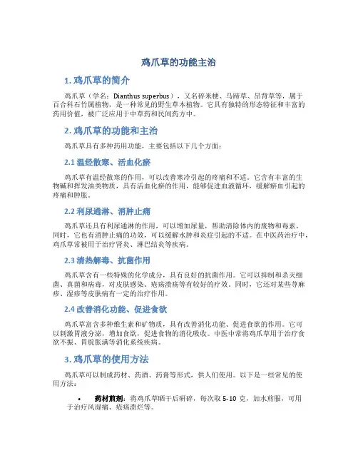 鸡爪草的功能主治