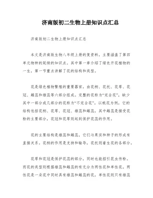 济南版初二生物上册知识点汇总