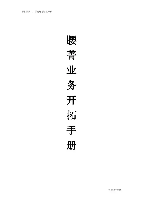 业务开拓手册(最新版)