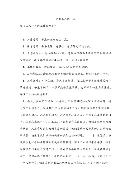 环卫工人的一天 