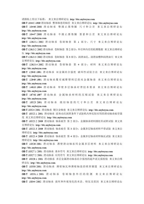 滑动轴承标准清单