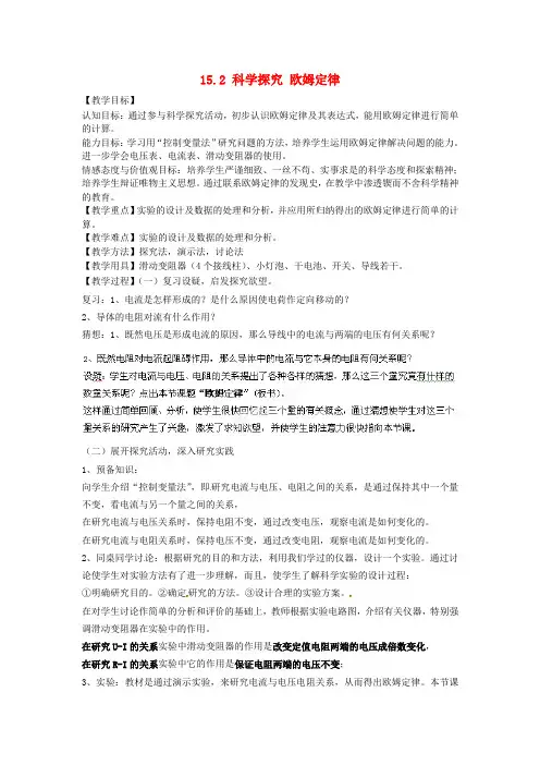 沪科初中物理九上《15第2节 科学探究：欧姆定律》